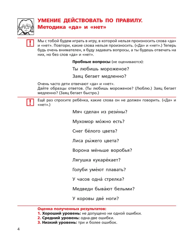 Готов ли Ваш ребенок к школе? Тесты 44