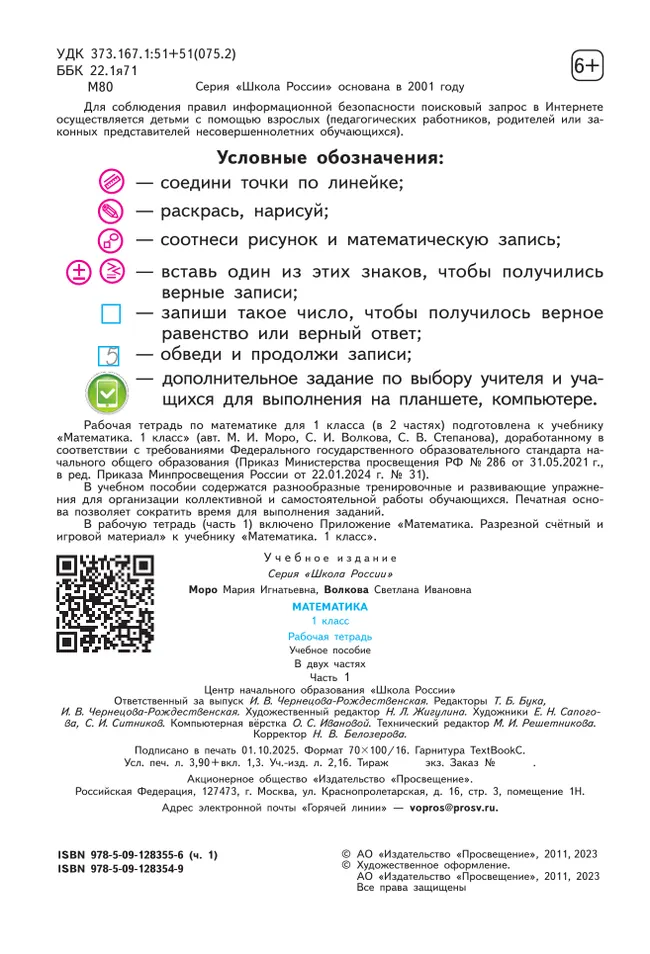 Математика. Рабочая тетрадь. 1 класс. В 2-х ч. Ч. 1 9