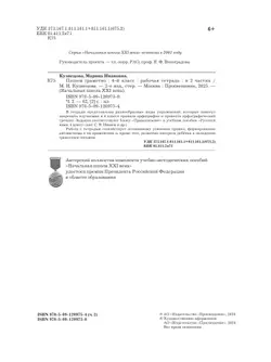 Русский язык. 4 класс. Пишем грамотно. Рабочая тетрадь. В 2 ч. Часть 2 39