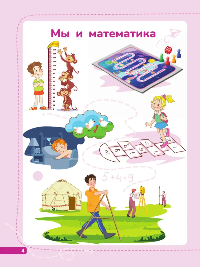 Математика. 1 класс. В 4-х частях. Часть 1 36