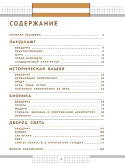 Я - архитектор. Внеурочная деятельность 24