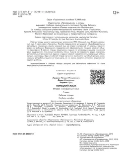 Немецкий язык. Второй иностранный язык. Рабочая тетрадь. 7 класс. 19