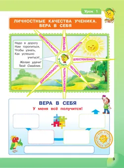 Мир деятельности. Учебное пособие + разрезной материал. 3 класс. 20