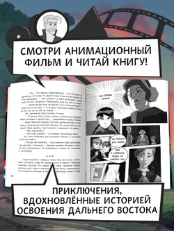 Капитан Невельской и Земли Чёрного дракона. Официальная новеллизация. Черно-белое издание 32