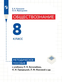 Обществознание. 8 кл. Поурочные разработки 1