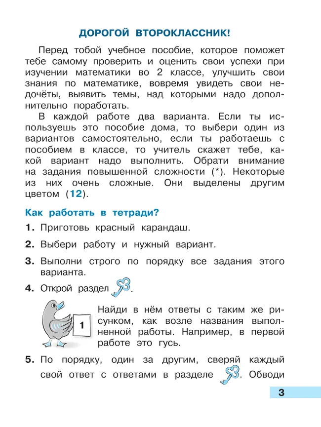 Математика. Тетрадь учебных достижений. 2 класс 3 Математика. Тетрадь учебных достижений. 2 класс 3