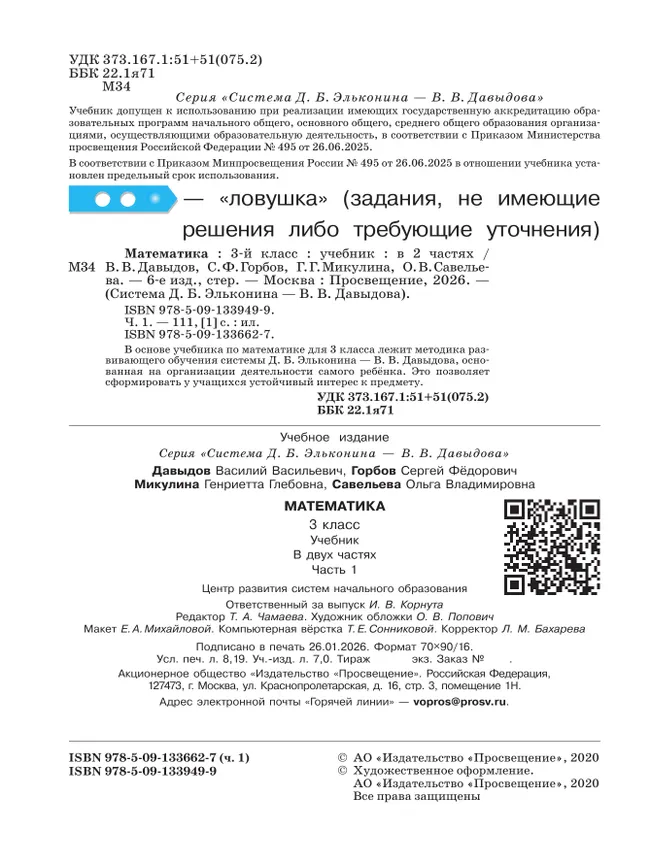 Математика. 3 класс. Учебник. В двух книгах. Книга 1 25 Математика. 3 класс. Учебник. В двух книгах. Книга 1 25