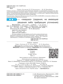 Математика. 3 класс. Учебник. В двух книгах. Книга 1 25