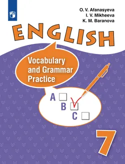 Английский язык. Лексико-грамматический практикум. 7 класс 1