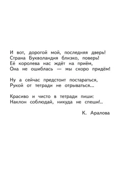 Прописи к "Букварю" Андриановой. 1 класс. В 4-х частях. Часть 4 9