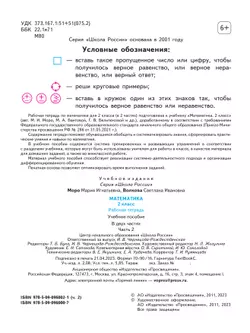 Математика. Рабочая тетрадь. 2 класс. В 2-х ч. Ч. 2 1