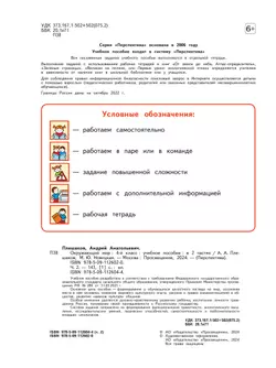 Окружающий мир. 4 класс. В 2 ч. Часть 2. Учебное пособие 18