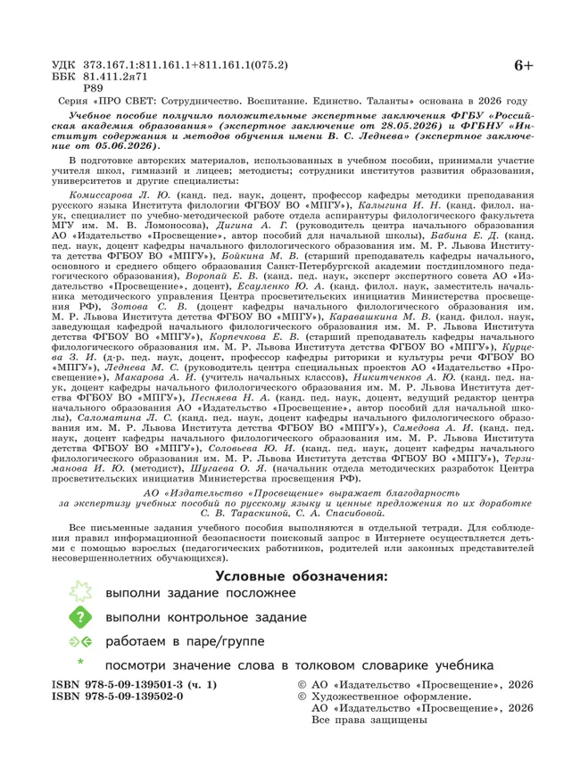 Русский язык. 4 класс. В 4-х частях. Часть 1 36 Русский язык. 4 класс. В 4-х частях. Часть 1 36