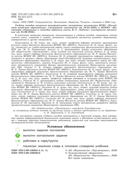 Русский язык. 4 класс. В 4-х частях. Часть 1 36