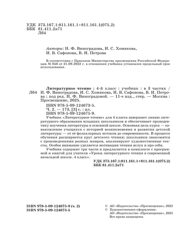 Литературное чтение. 4 класс. Учебник. В 3 ч. Часть 2 43