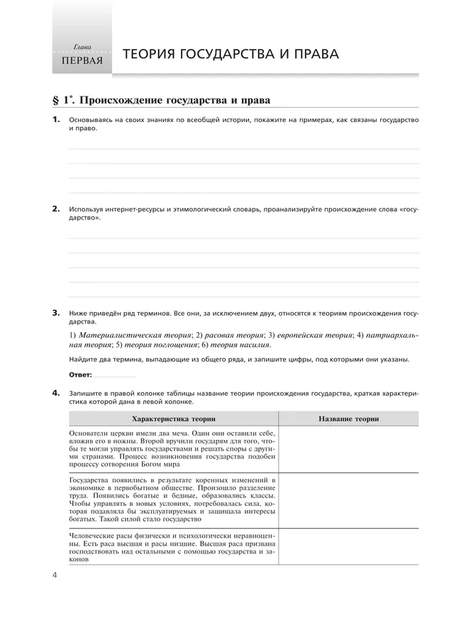 Никитин. Право. Рабочая тетрадь 10 класс 6 Никитин. Право. Рабочая тетрадь 10 класс 6