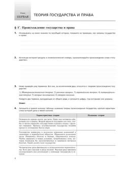 Никитин. Право. Рабочая тетрадь 10 класс 6