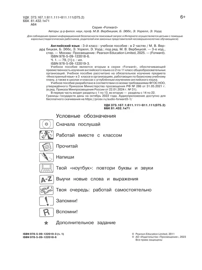 Английский язык. 3 класс. Учебное пособие. В 2 частях. Часть 1 43