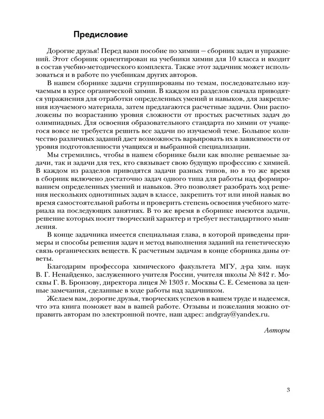 Кузнецова. Химия. 10 класс. Задачник 19