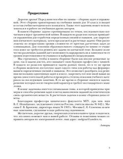 Кузнецова. Химия. 10 класс. Задачник 19