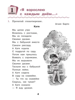 Литературное чтение. Рабочая тетрадь. 2 класс 35