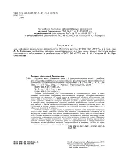 Русский язык. Развитие речи. 1 дополнительный класс. Учебник. В 2 ч. Часть 1 (для слабослышащих и позднооглохших обучающихся) 24
