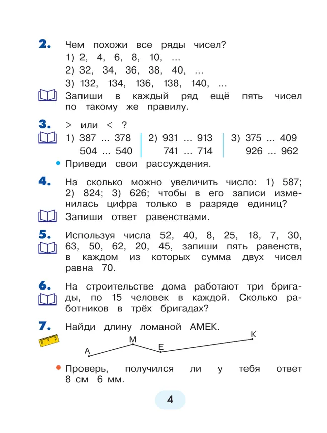 Математика. 3 класс. Учебник. В 2 ч. Часть 1 17