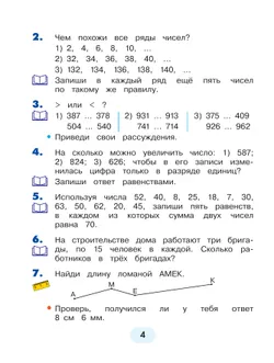 Математика. 3 класс. Учебник. В 2 ч. Часть 1 17