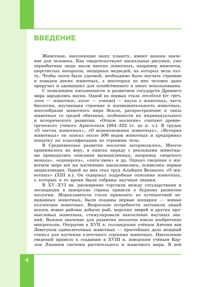 Биология. 8 класс. Учебник 29