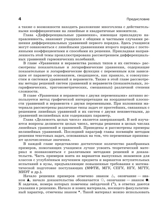 Математика. Алгебра и начала математического анализа. 11 класс. Углублённый уровень. Учебное пособие 40