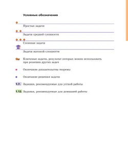 Геометрия. 11 класс. Углублённый уровень. Учебник 6