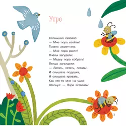 Добрый мышонок. Стихи 15