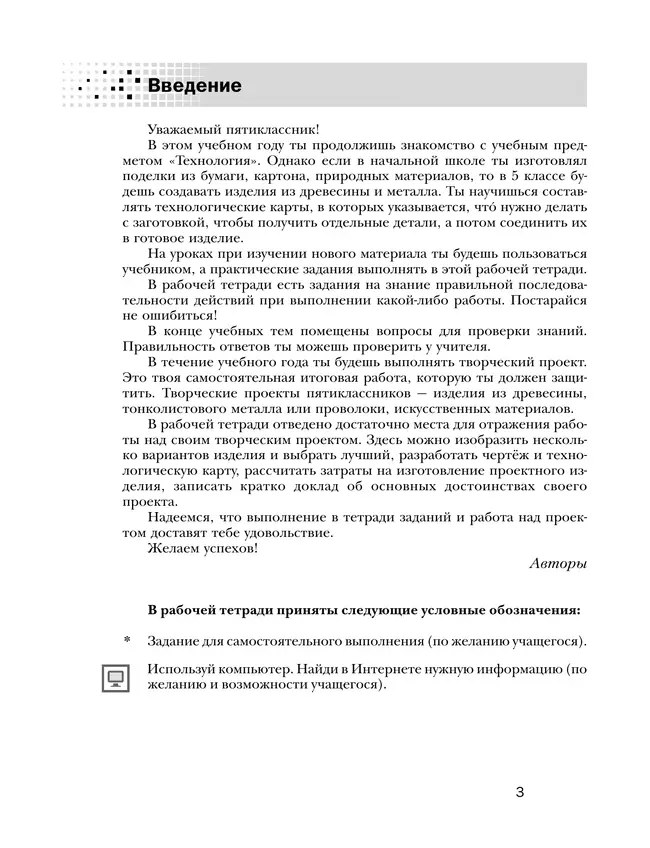 Технология. Традиционная линия. Индустриальные технологии. Рабочая тетрадь. 5 класс 17