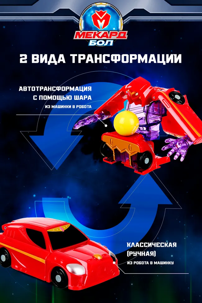 Игрушка-трансформер Mecard ball (Мекардбол) мини, Валла 20 Игрушка-трансформер Mecard ball (Мекардбол) мини, Валла 20