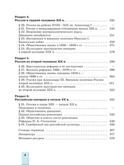 История. История России. С древнейших времён до 1914 г. 11 класс. Углублённый уровень. Учебное пособие 24