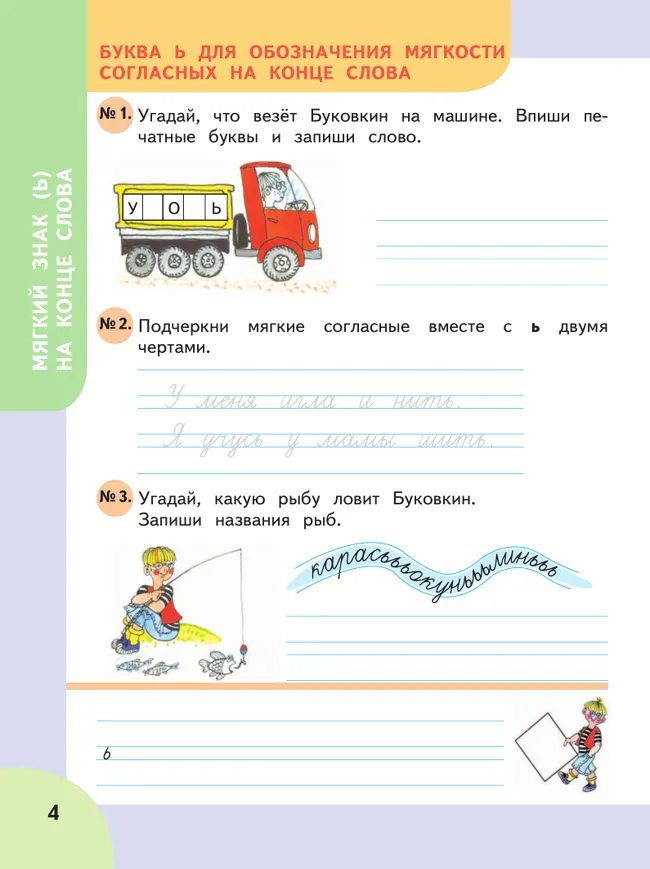 Читай, думай, пиши. 2 класса. Рабочая тетрадь. В 2 ч. Часть 2 (для обучающихся с интеллектуальными нарушениями) 42