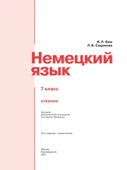 Немецкий язык. 7 класс. Учебник 27