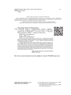 Русский язык и литературное чтение. Азбука. 1 класс. Учебное пособие. В 2 частях. Часть 2 7