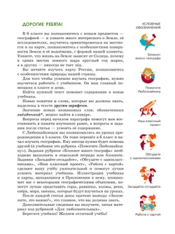 География. 6 класс. Учебник (для обучающихся с интеллектуальными нарушениями). С приложением. 14