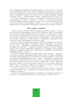 География. 10 класс. Учебник. Базовый и углублённый уровни 28