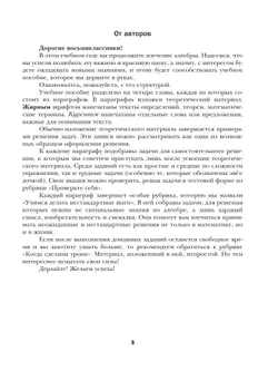 Математика. Алгебра. 8 класс. Базовый уровень. Учебное пособие 9