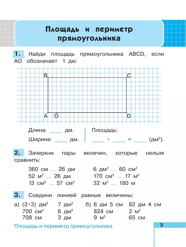 Математика. Рабочая тетрадь. 3 класс. В 2 частях. Часть 2 44