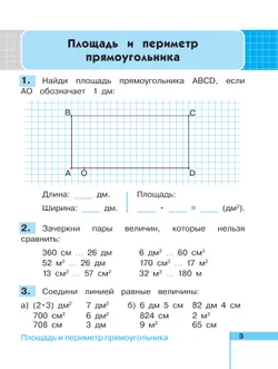 Математика. Рабочая тетрадь. 3 класс. В 2 частях. Часть 2 44