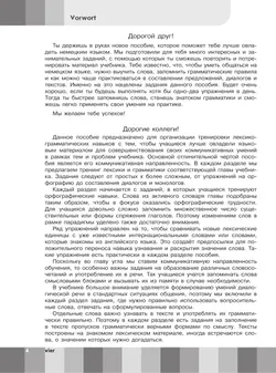 Немецкий язык. Второй иностранный язык. Лексика и грамматика. Сборник упражнений. 8 класс 10