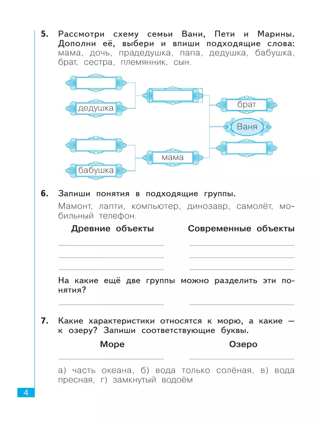 Окружающий мир. Тематический и итоговый контроль. Рабочая тетрадь. 2 класс 15