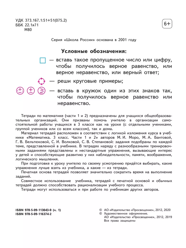 Математика. Рабочая тетрадь. 3 класс. В 2 частях. Часть 1 3