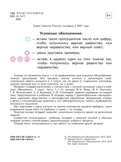 Математика. Рабочая тетрадь. 3 класс. В 2 частях. Часть 1 3