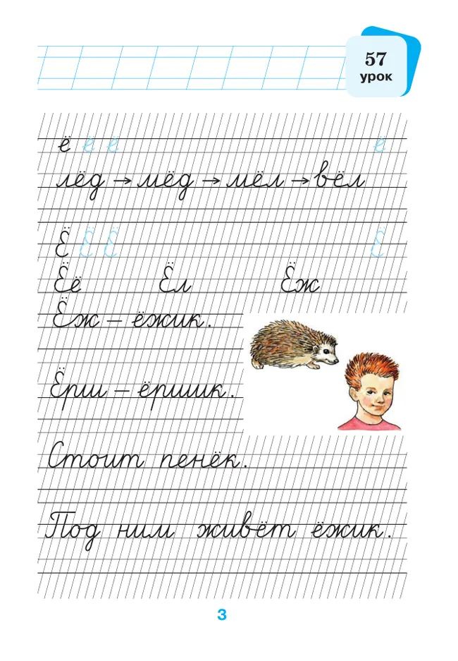 Прописи. В 2 частях. Часть 2 28