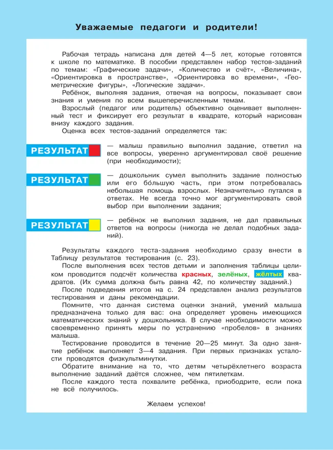 Тесты по математике. Рабочая тетрадь для детей 4-5 лет 43