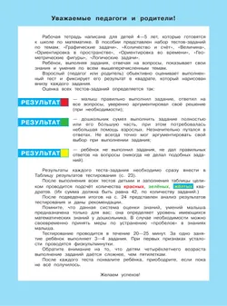 Тесты по математике. Рабочая тетрадь для детей 4-5 лет 43